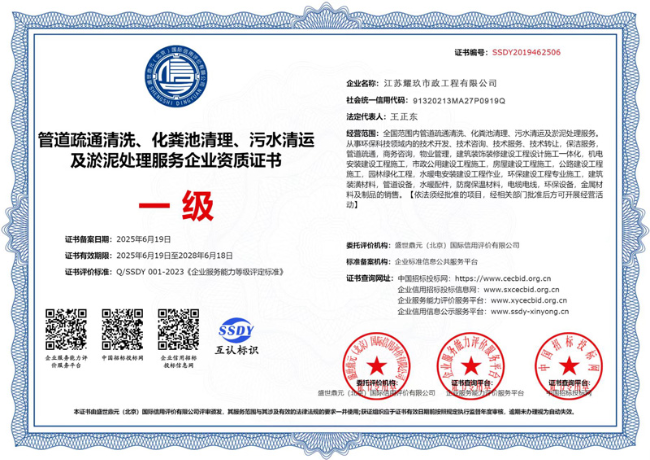 明光企业资质证书